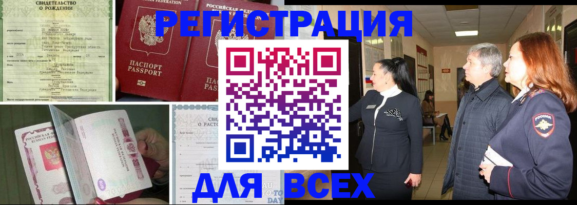 временная прописка в Гремячинске